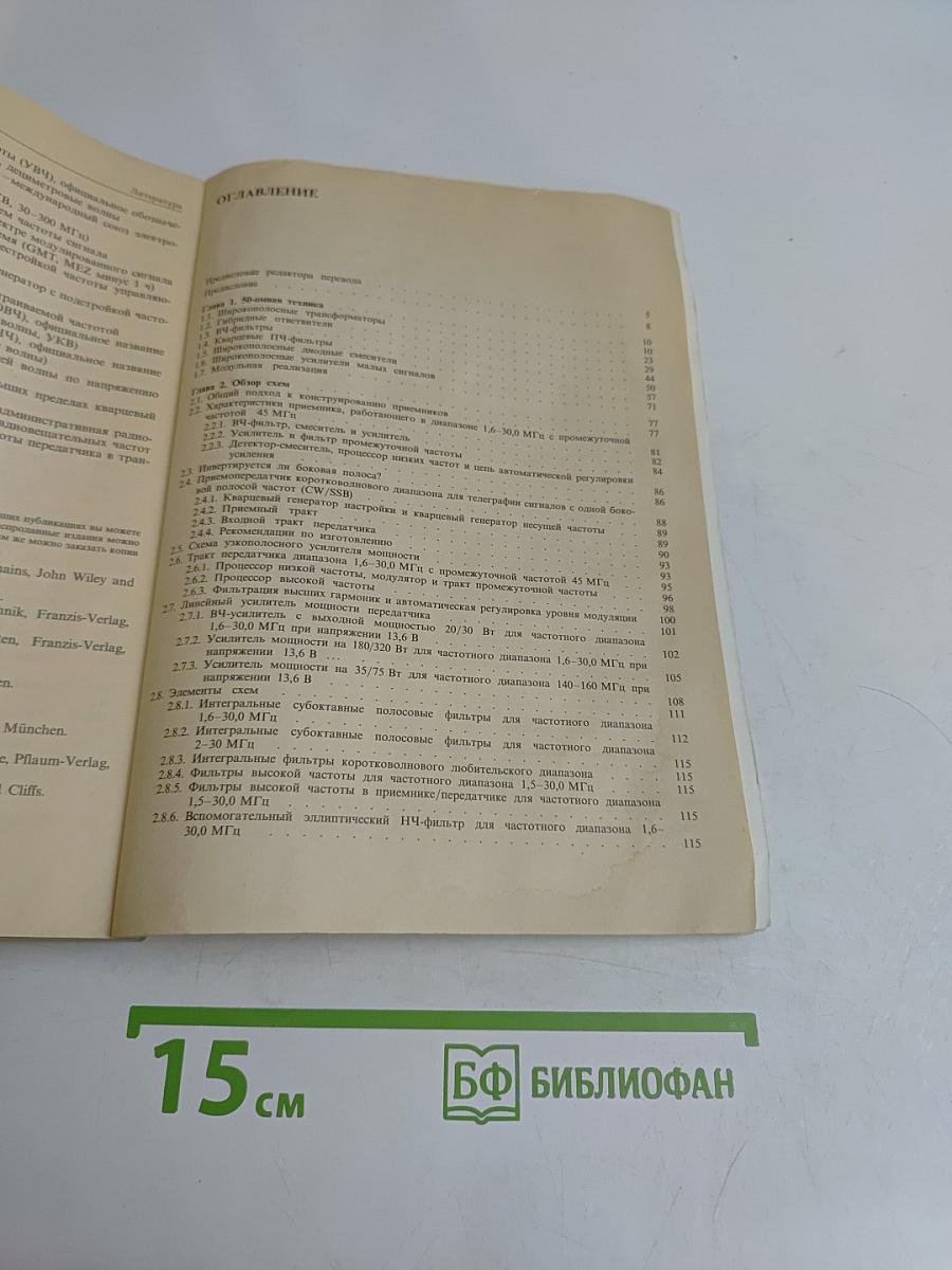 Справочное пособие по высокочастотной схемотехнике