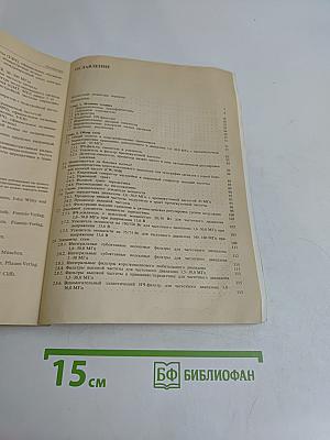 Справочное пособие по высокочастотной схемотехнике
