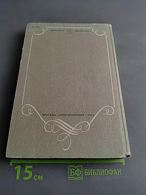 В мире русской литературы. Книга для внеклассного чтения. 6 класс