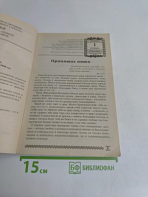 Русская трапеза. Православный календарь на 2008 год