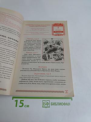 Русская трапеза. Православный календарь на 2008 год