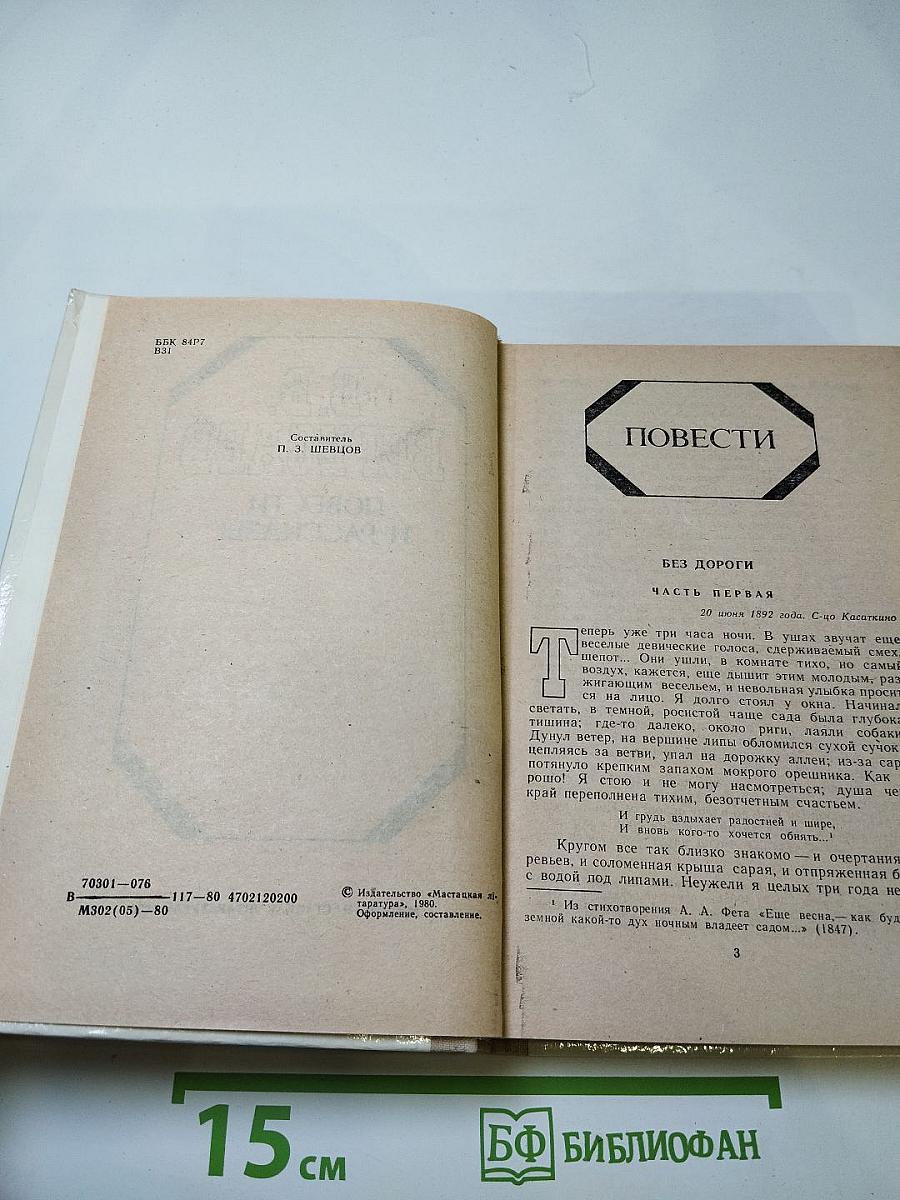 Повести и рассказы