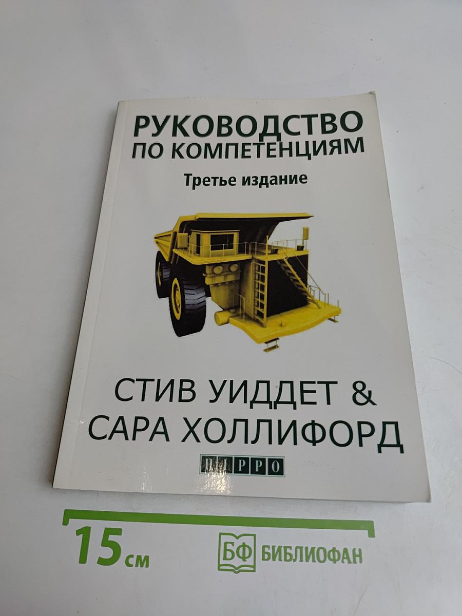 Руководство по компетенциям