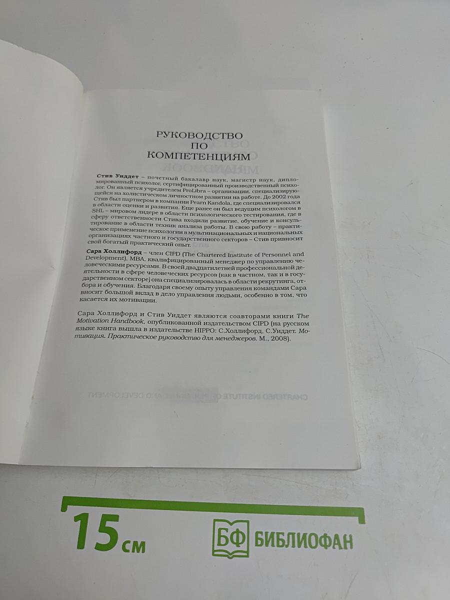 Руководство по компетенциям