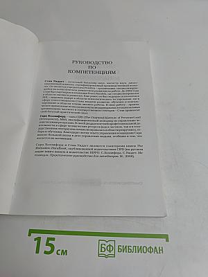 Руководство по компетенциям