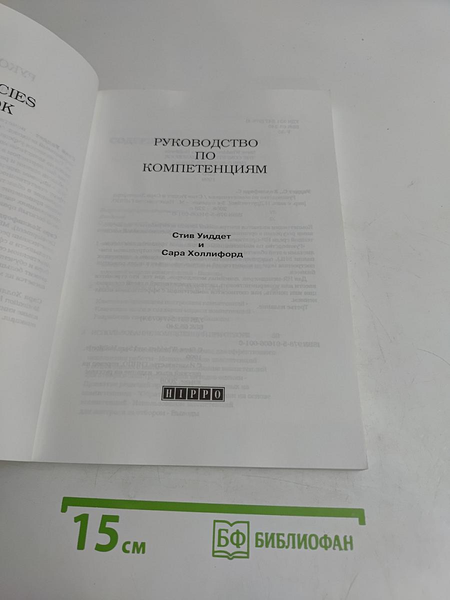 Руководство по компетенциям