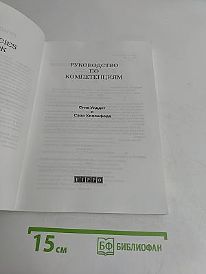 Руководство по компетенциям