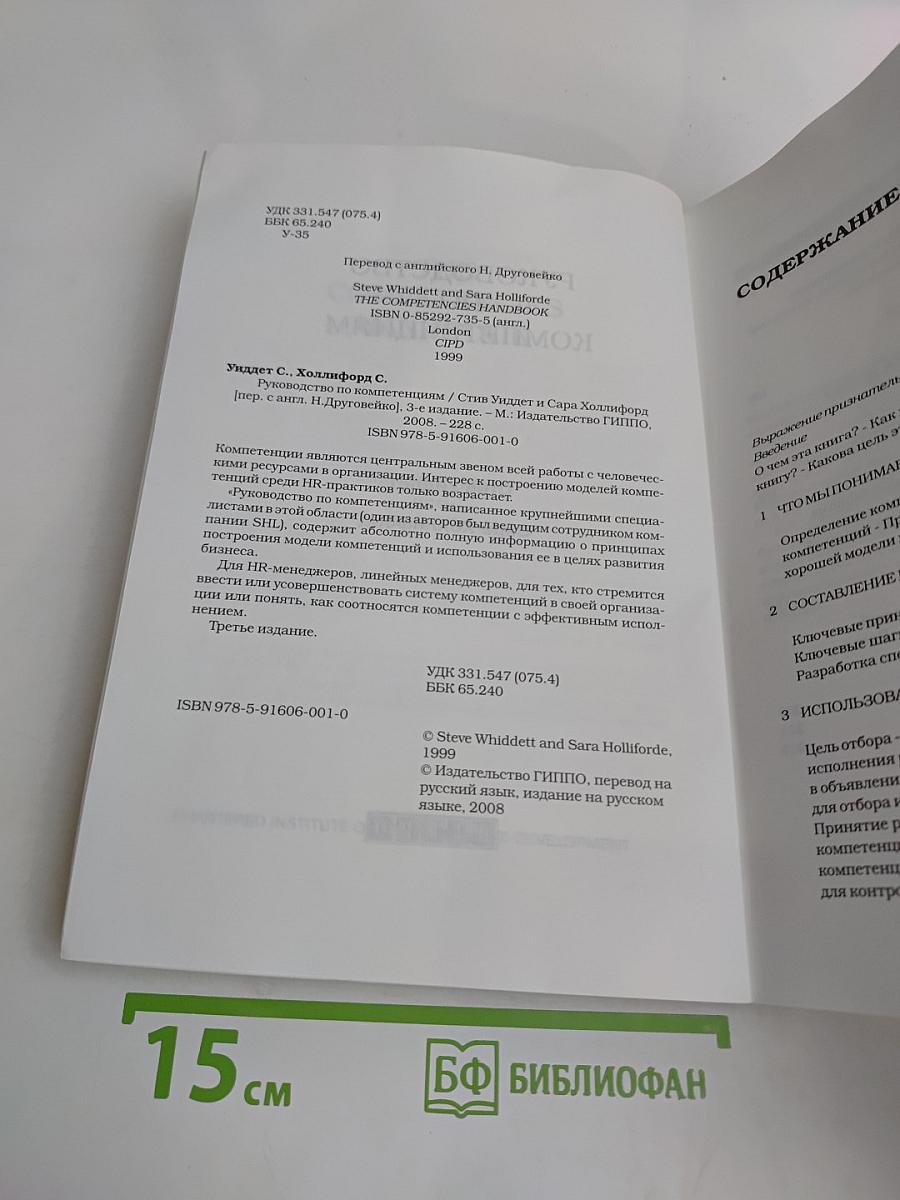 Руководство по компетенциям