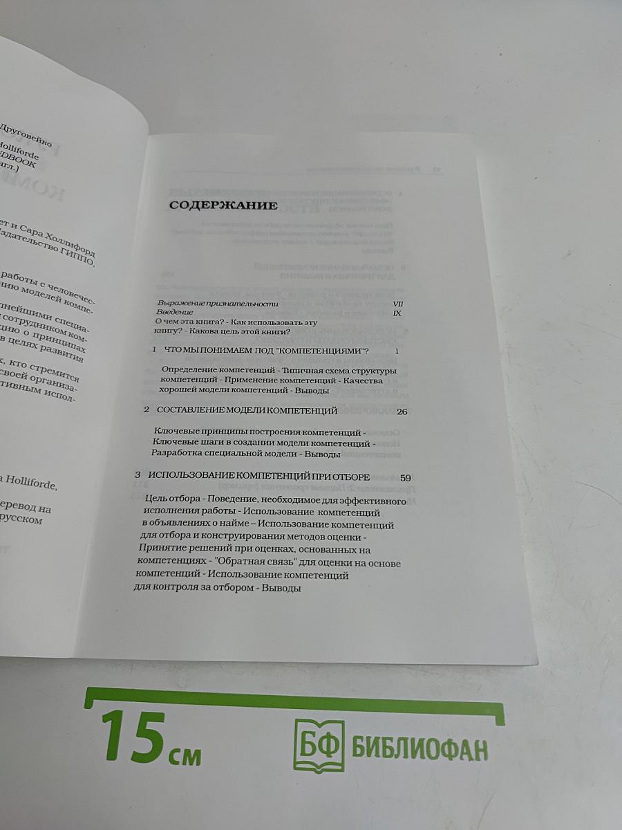 Руководство по компетенциям