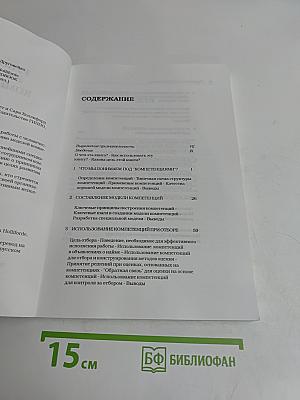 Руководство по компетенциям