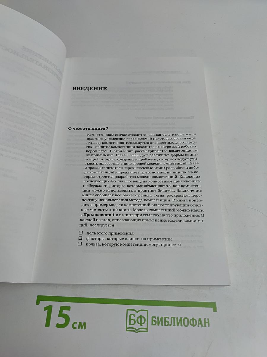 Руководство по компетенциям