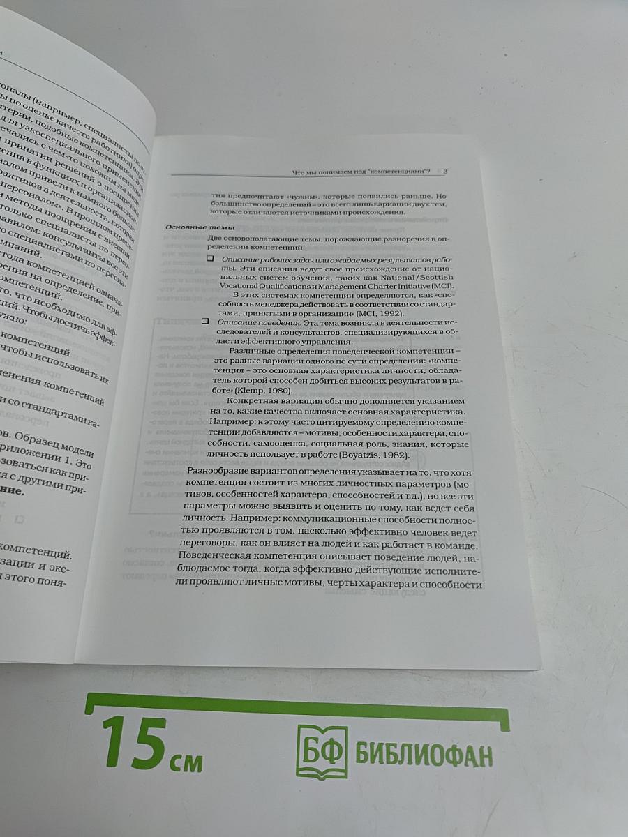 Руководство по компетенциям