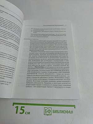 Руководство по компетенциям