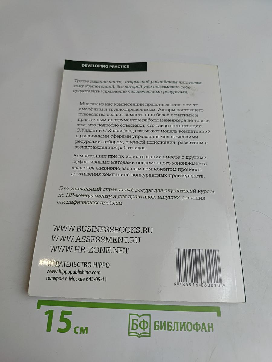 Руководство по компетенциям