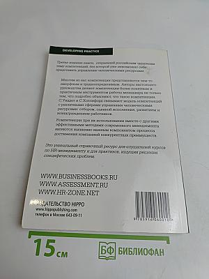 Руководство по компетенциям