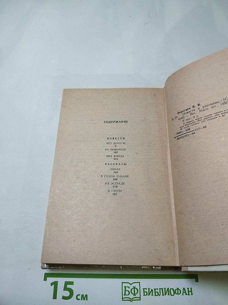 Повести и рассказы