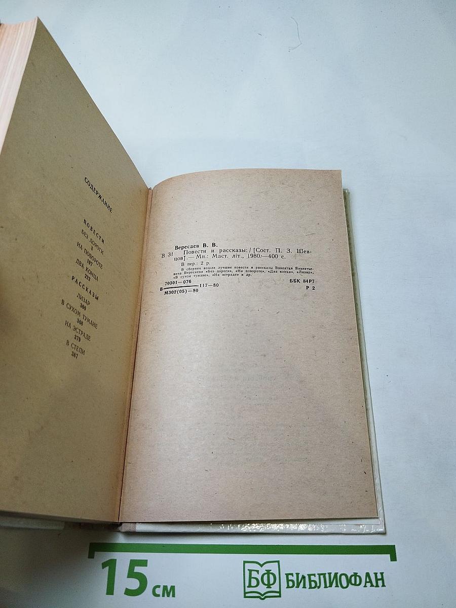 Повести и рассказы