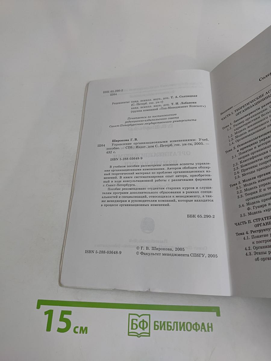 Управление организационными изменениями