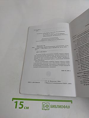 Управление организационными изменениями