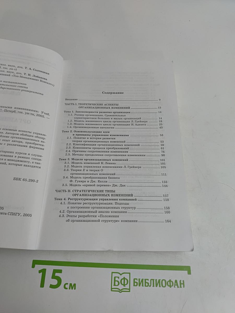 Управление организационными изменениями