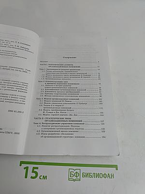 Управление организационными изменениями