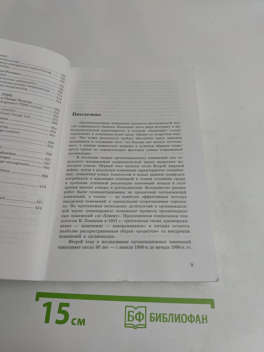 Управление организационными изменениями