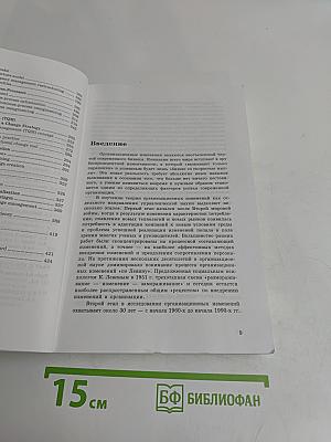 Управление организационными изменениями