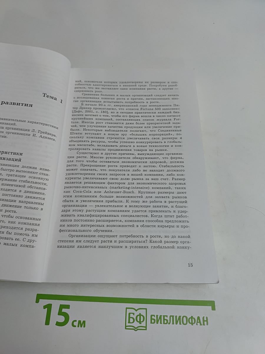 Управление организационными изменениями
