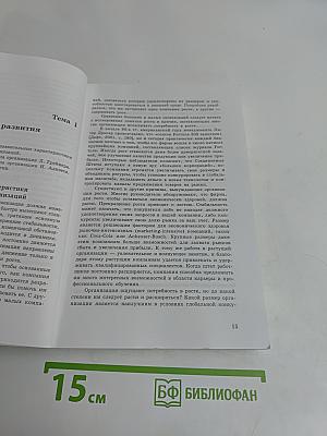 Управление организационными изменениями
