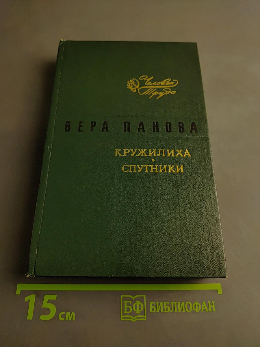 Кружилиха. Спутники