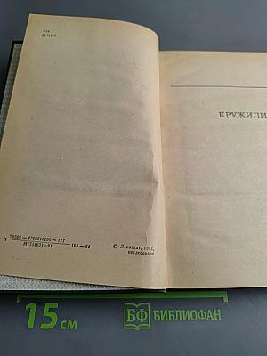 Кружилиха. Спутники