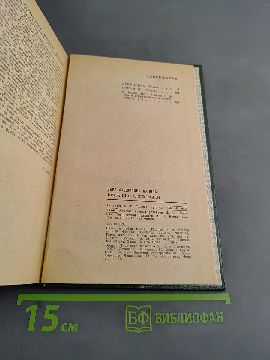 Кружилиха. Спутники