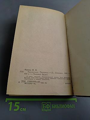 Кружилиха. Спутники