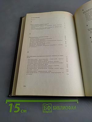 Практическая книга по моделированию женской одежды