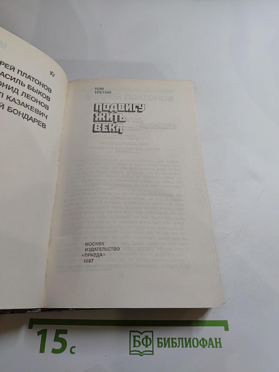 Страницы подвига. Том третий