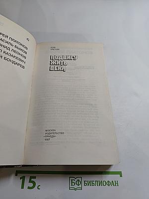 Страницы подвига. Том третий