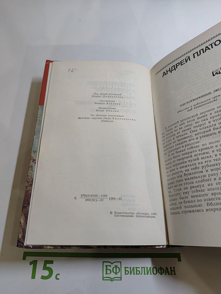 Страницы подвига. Том третий