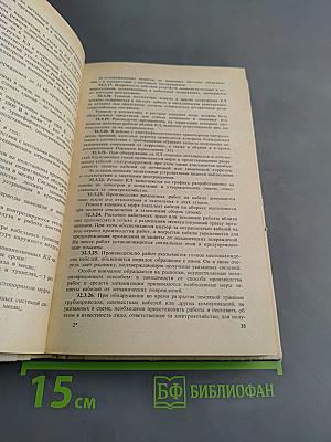 Правила технической эксплуатации электроустановок потребителей и Правила техники безопасности при эксплуатации электроустановок потребителей