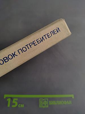 Правила технической эксплуатации электроустановок потребителей и Правила техники безопасности при эксплуатации электроустановок потребителей