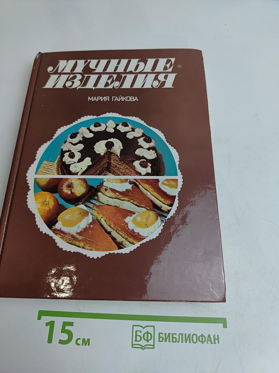 Мучные изделия