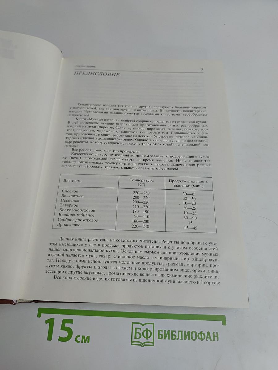 Мучные изделия