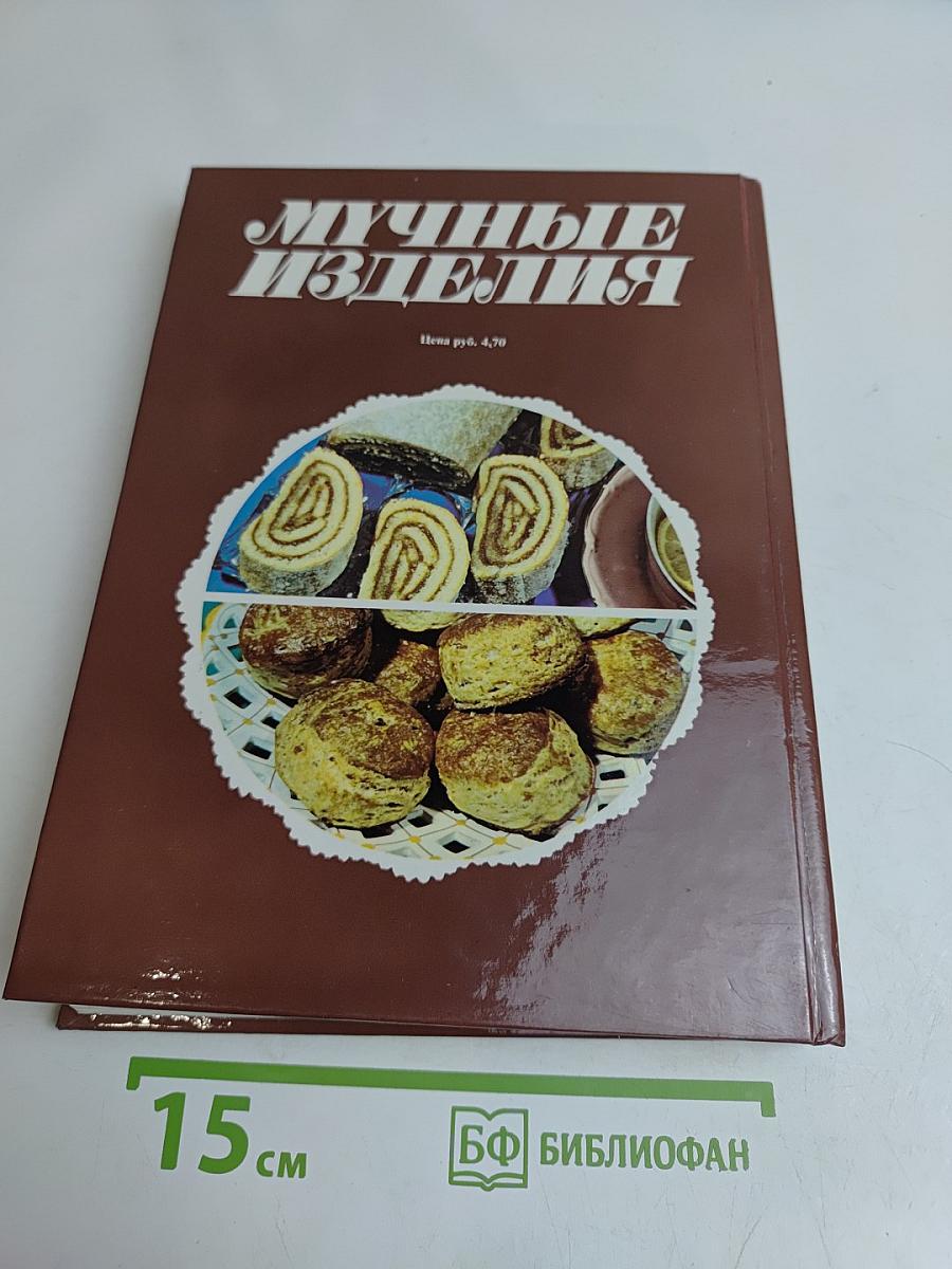 Мучные изделия