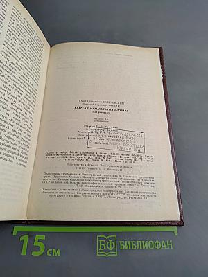 Краткий музыкальный словарь для учащихся
