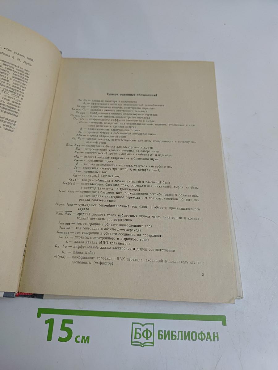 Микромощные интегральные схемы