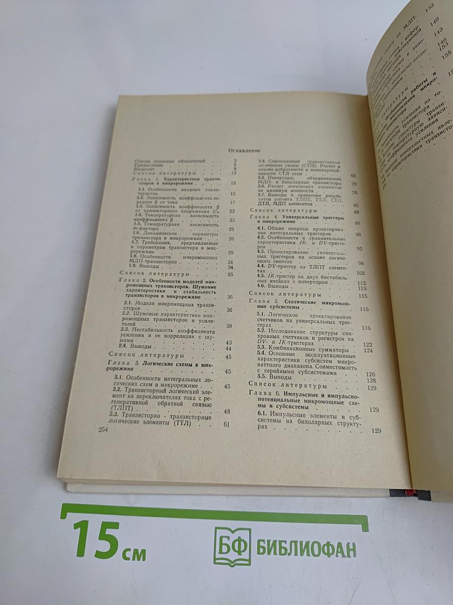 Микромощные интегральные схемы