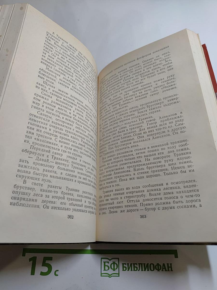 Страницы подвига. Том третий