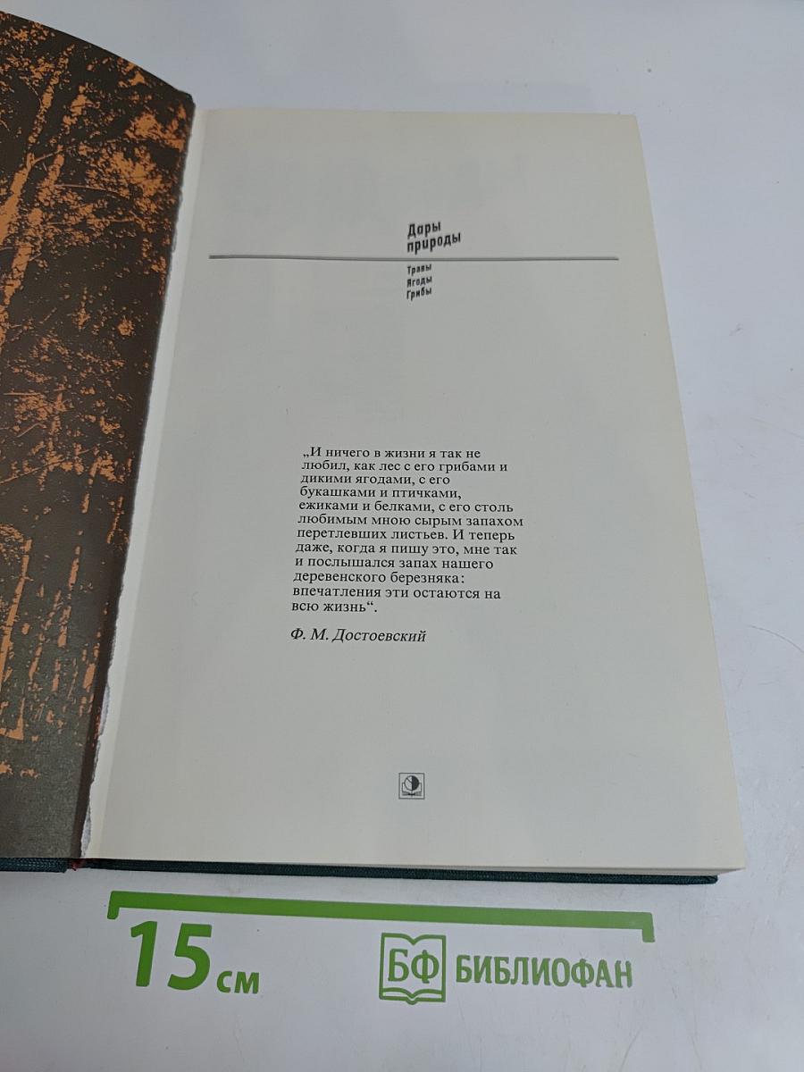Дары природы