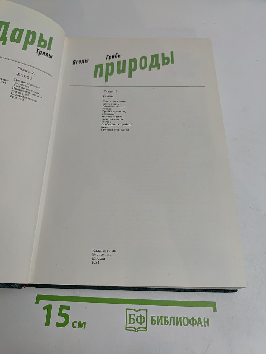 Дары природы