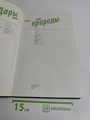 Дары природы