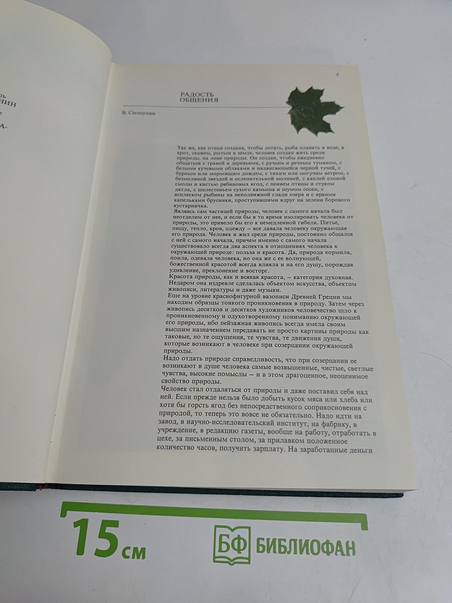 Дары природы